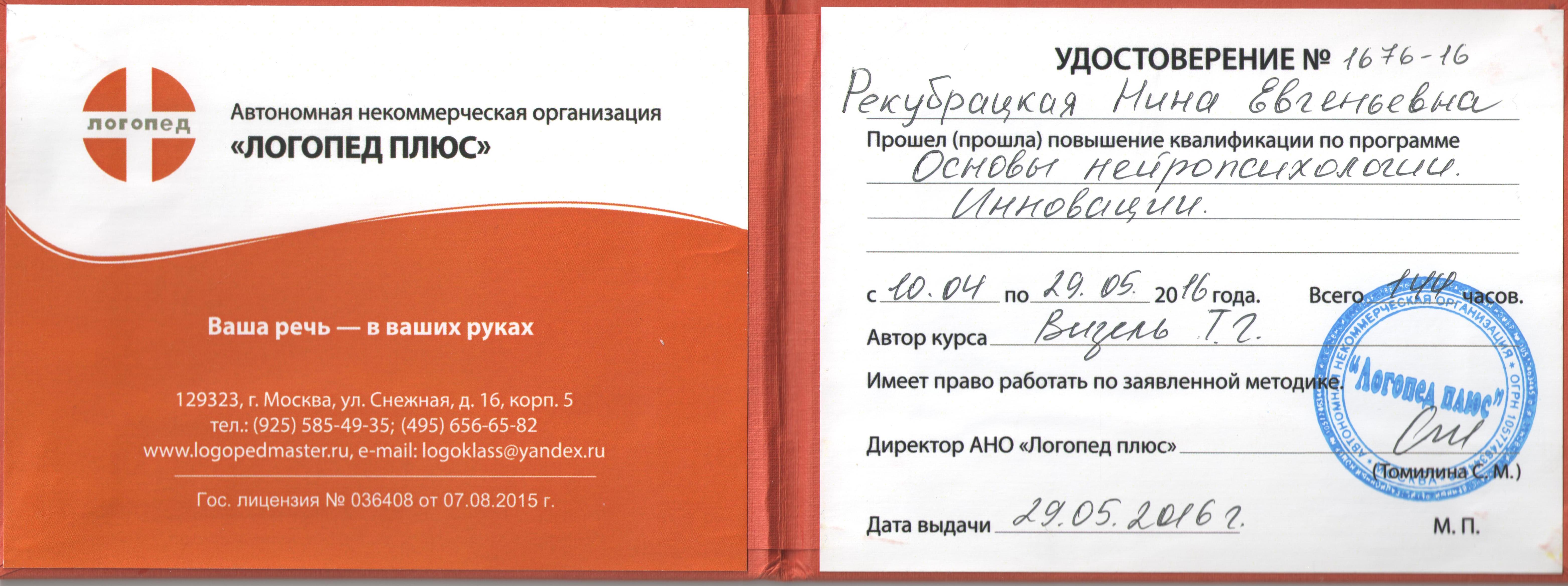 Услуги Логопеда Стоимость В Москве К31